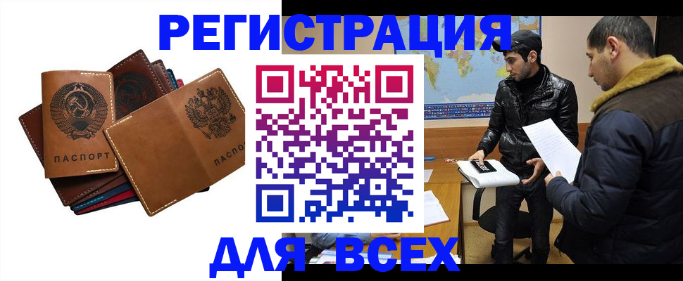 купить прописку в Кемеровской области