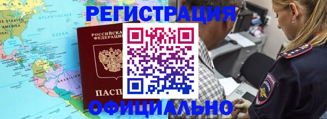 временная регистрация в квартире в Кемеровской области